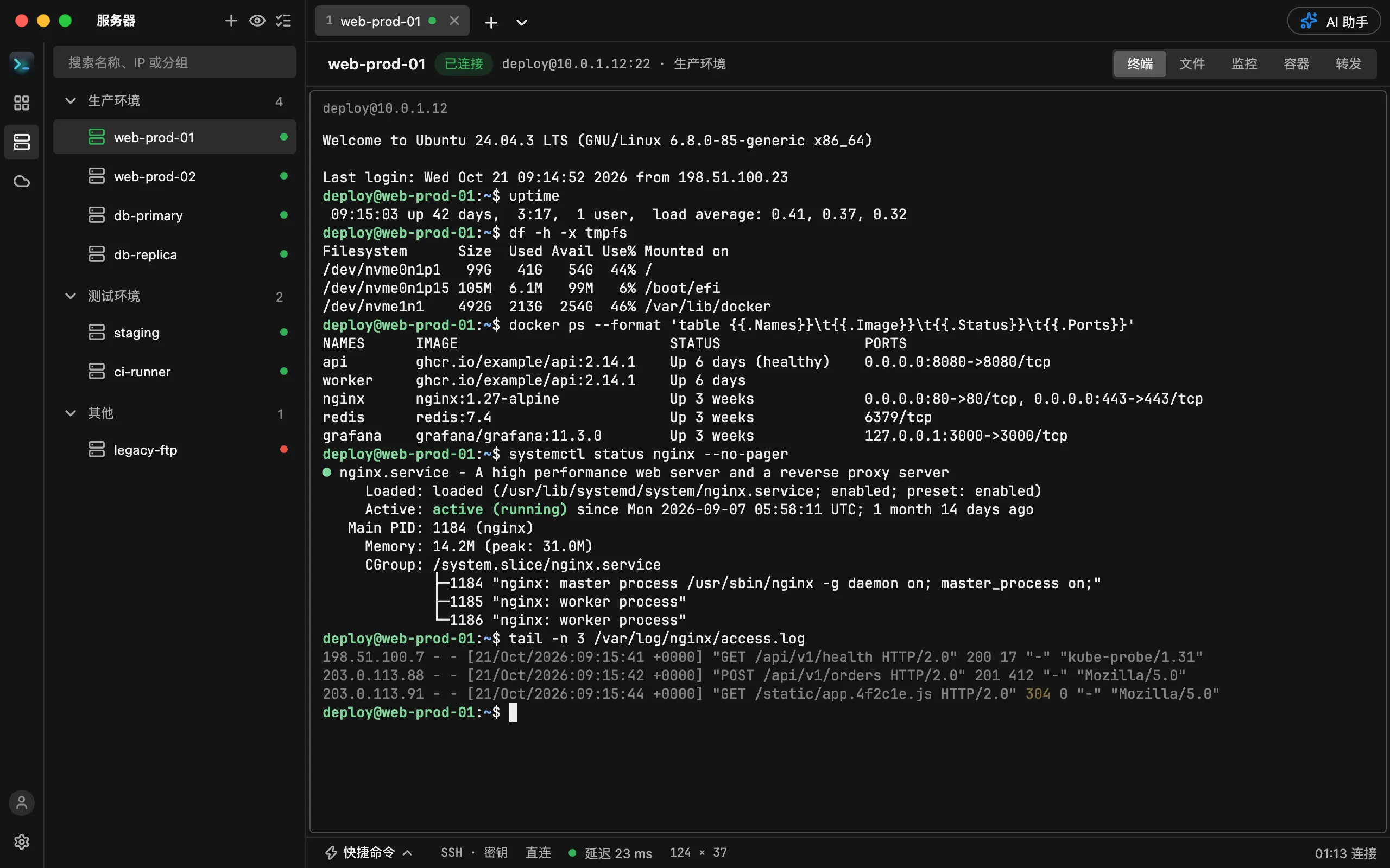 HostDock 主窗口:左边是按环境分组的服务器列表,中间是 SSH 终端,底部状态栏显示延迟和连接时长