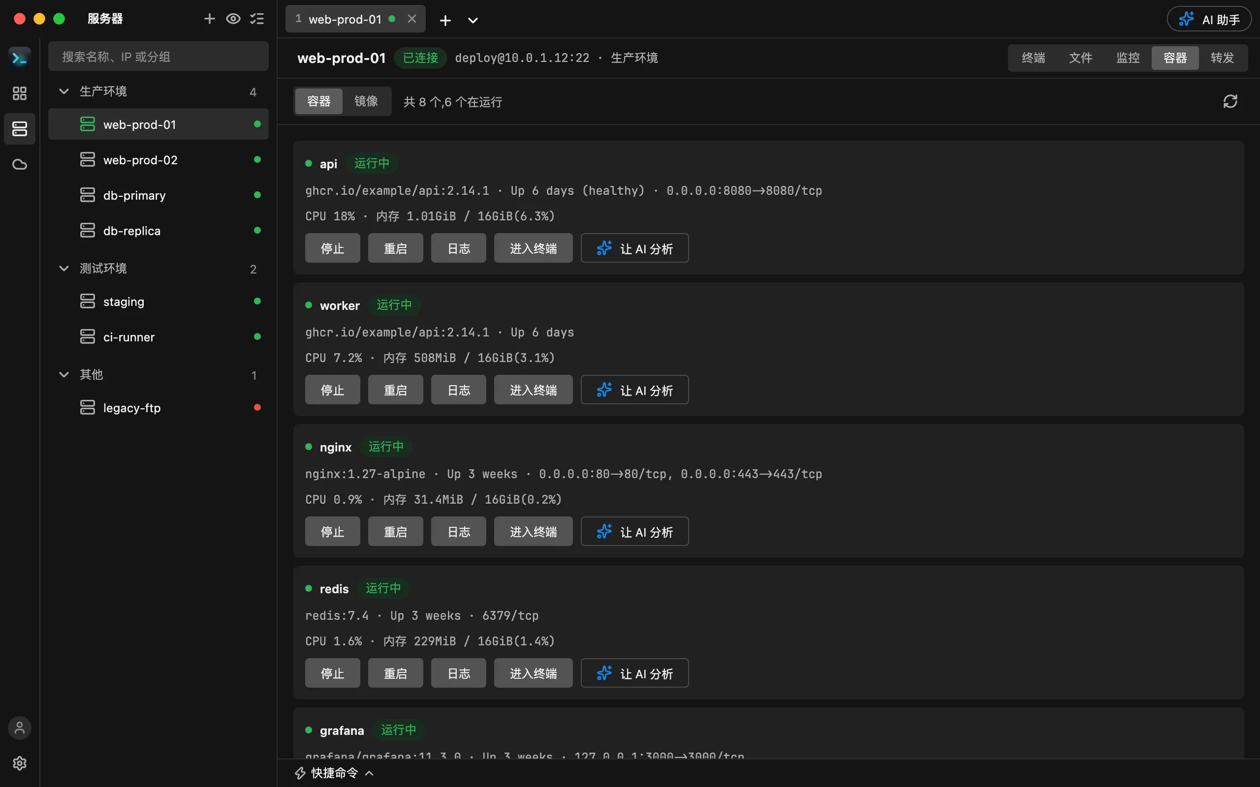 HostDock 的容器页:列出 Docker 容器的镜像、状态、端口、CPU 和内存