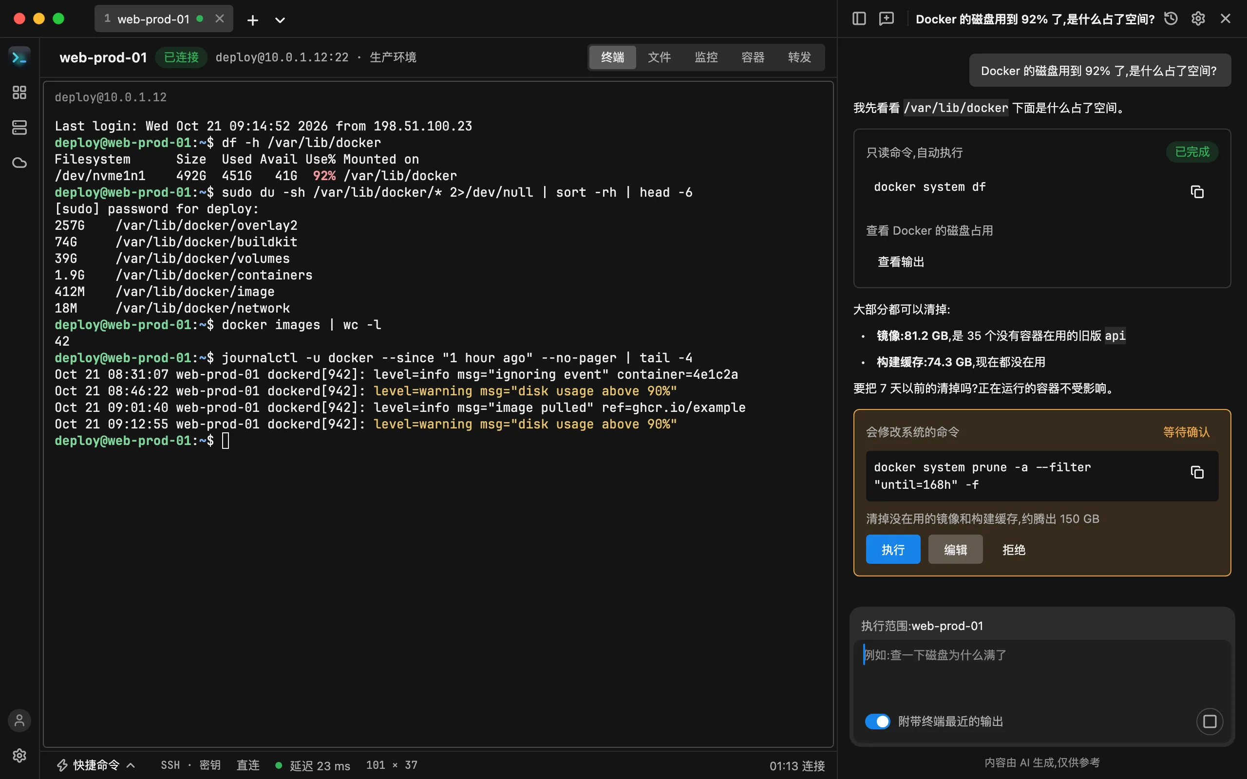 HostDock 的 AI 助手面板在终端旁边:助手提出一条命令,等用户确认或拒绝